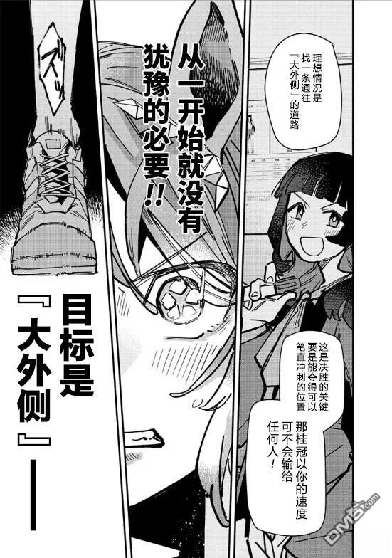 赛马娘：星光绽放 第27话 第13页