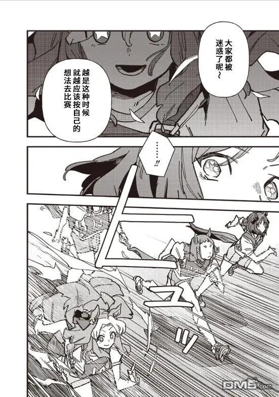 赛马娘：星光绽放 第27话 第14页
