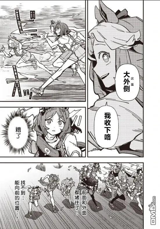赛马娘：星光绽放 第27话 第15页