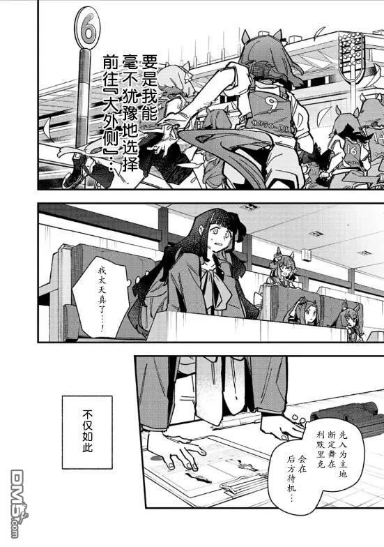 赛马娘：星光绽放 第27话 第16页
