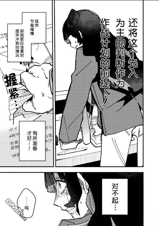 赛马娘：星光绽放 第27话 第17页