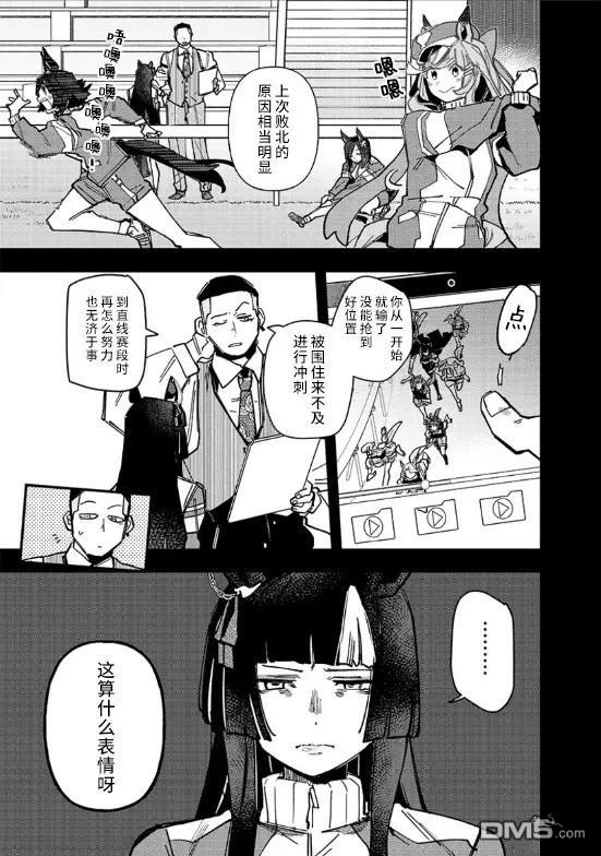 赛马娘：星光绽放 第27话 第3页