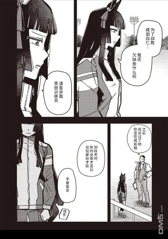 赛马娘：星光绽放 第27话 第4页
