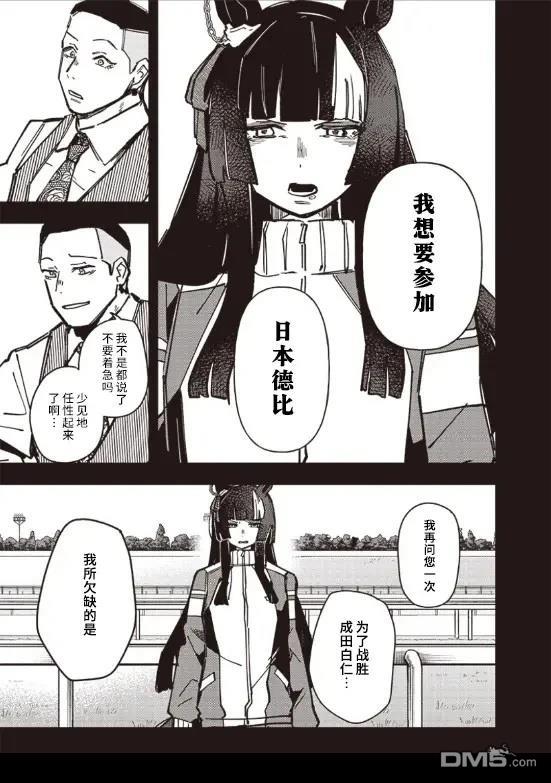 赛马娘：星光绽放 第27话 第5页
