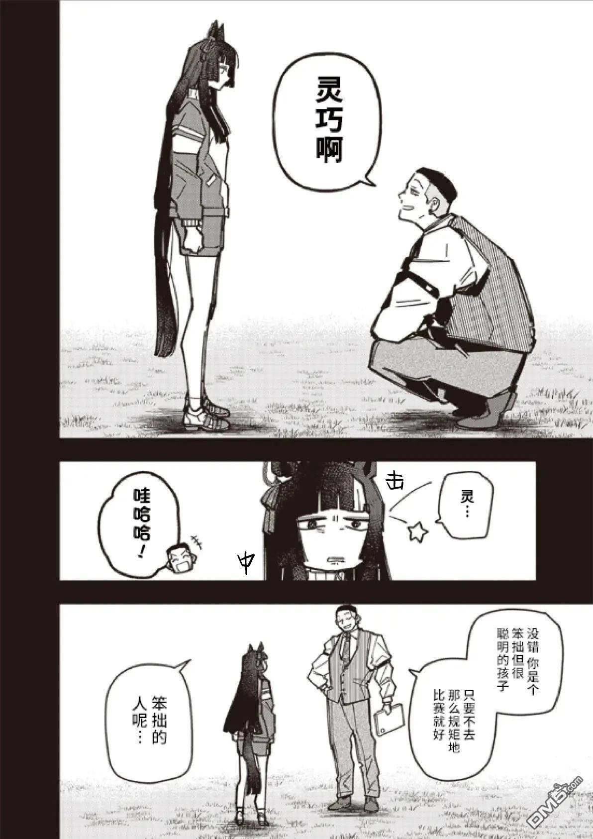 赛马娘：星光绽放 第27话 第6页