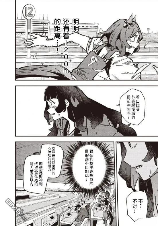 赛马娘：星光绽放 第27话 第8页