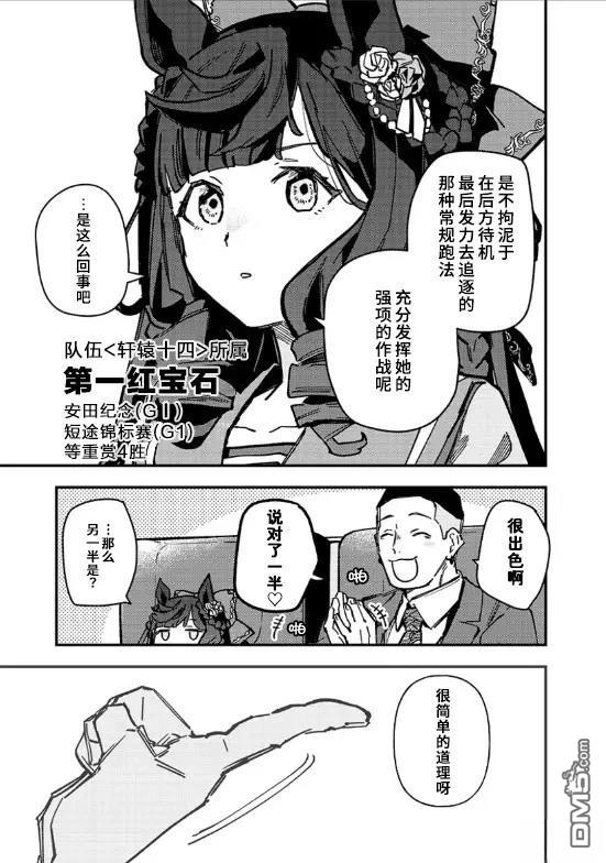 赛马娘：星光绽放 第27话 第9页