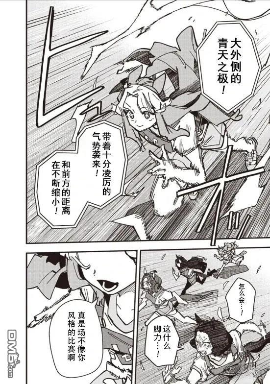 赛马娘：星光绽放 第28话 第11页
