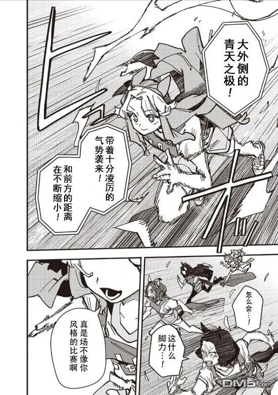 赛马娘：星光绽放 第28话 第12页