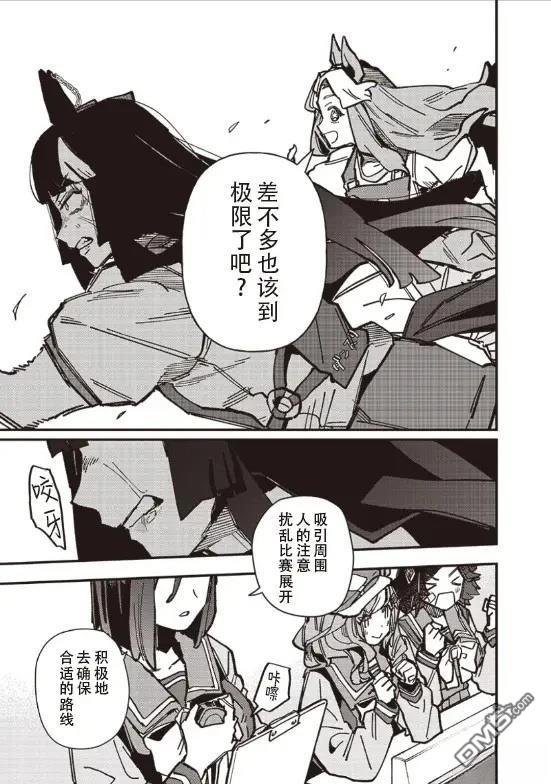 赛马娘：星光绽放 第28话 第14页