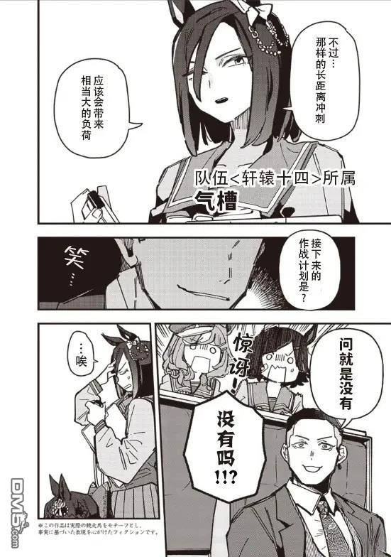 赛马娘：星光绽放 第28话 第15页