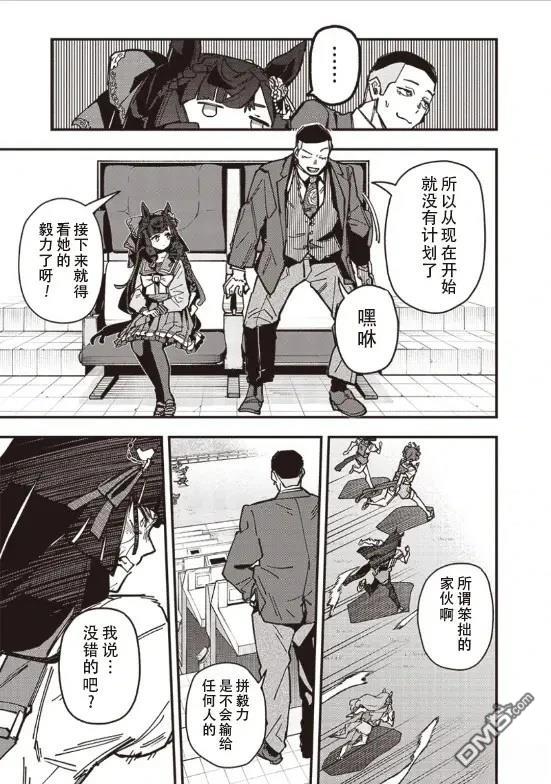 赛马娘：星光绽放 第28话 第17页