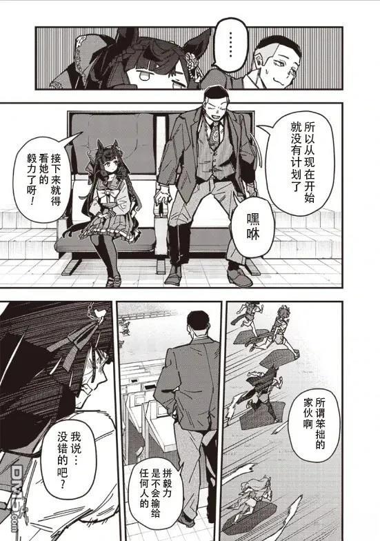 赛马娘：星光绽放 第28话 第18页
