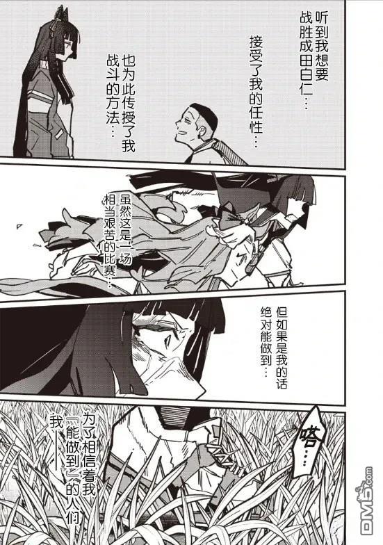 赛马娘：星光绽放 第28话 第21页