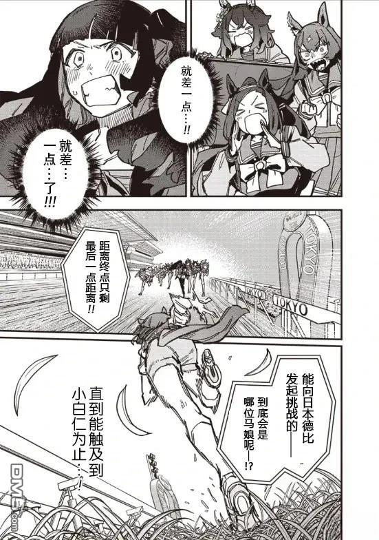 赛马娘：星光绽放 第28话 第34页
