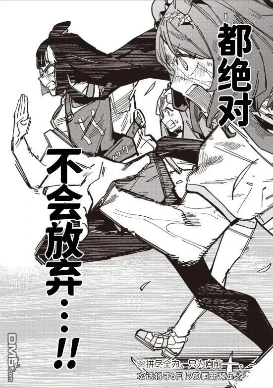 赛马娘：星光绽放 第28话 第35页