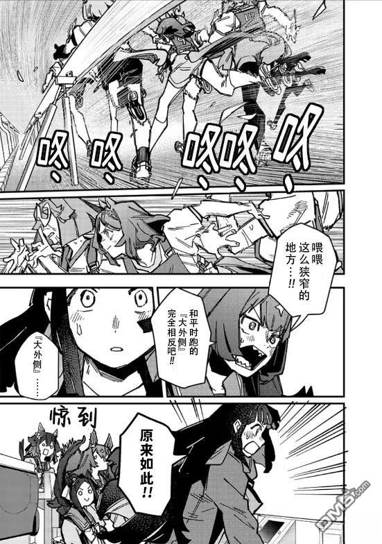 赛马娘：星光绽放 第28话 第5页