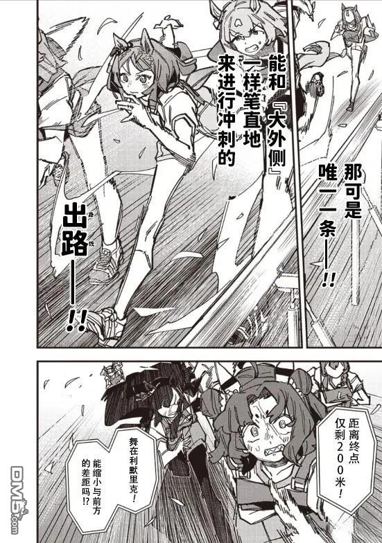 赛马娘：星光绽放 第28话 第7页