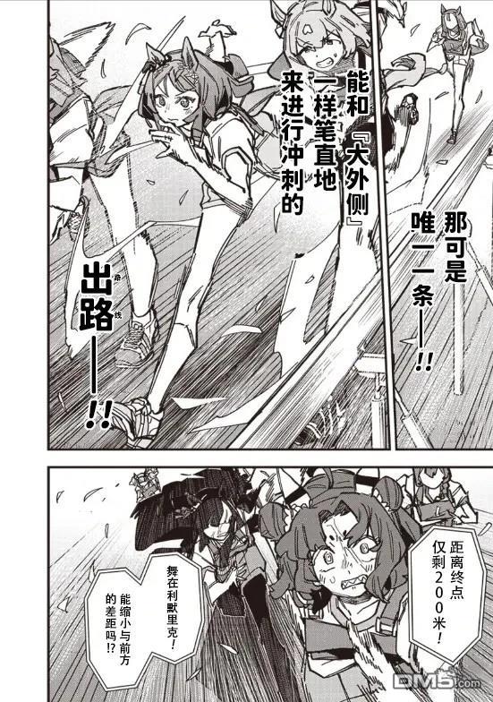 赛马娘：星光绽放 第28话 第8页