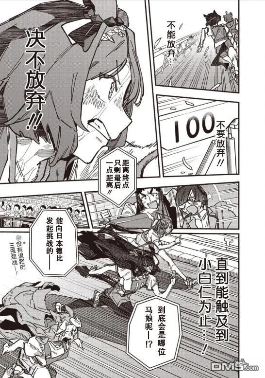 赛马娘：星光绽放 第29话 第1页