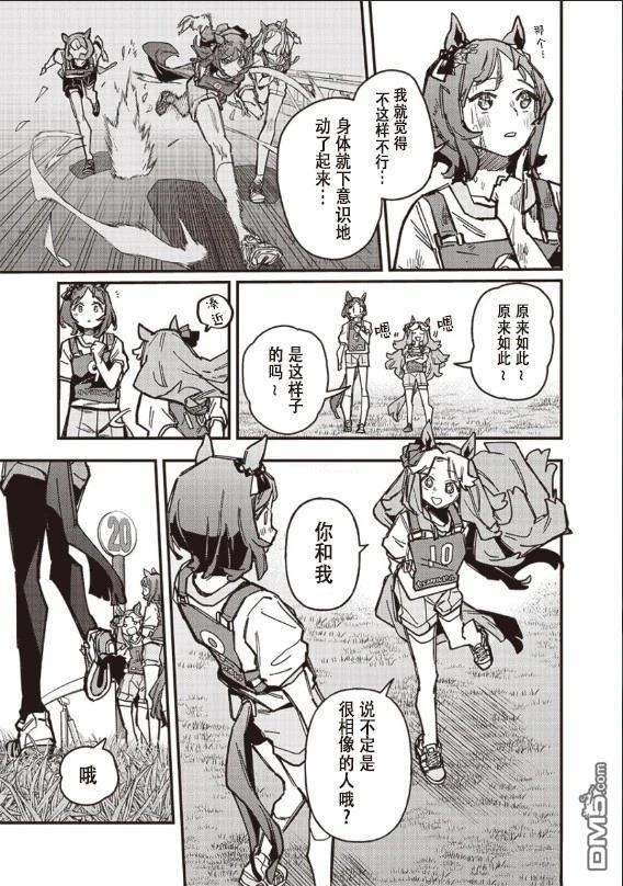 赛马娘：星光绽放 第29话 第10页