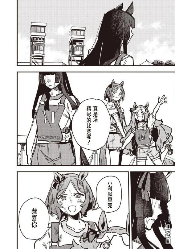 赛马娘：星光绽放 第29话 第11页