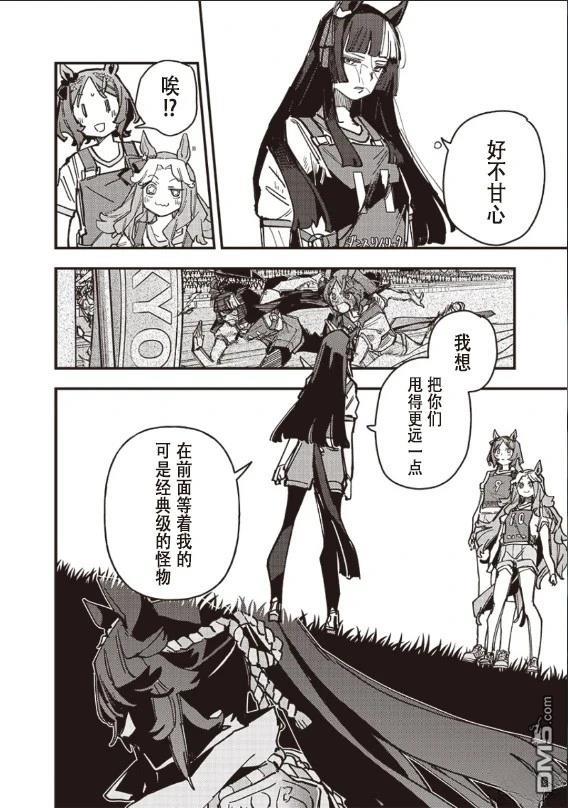 赛马娘：星光绽放 第29话 第13页