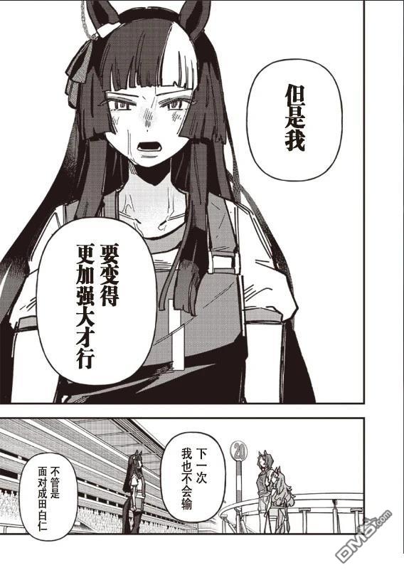 赛马娘：星光绽放 第29话 第14页