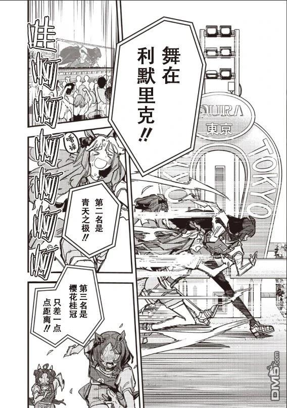 赛马娘：星光绽放 第29话 第3页