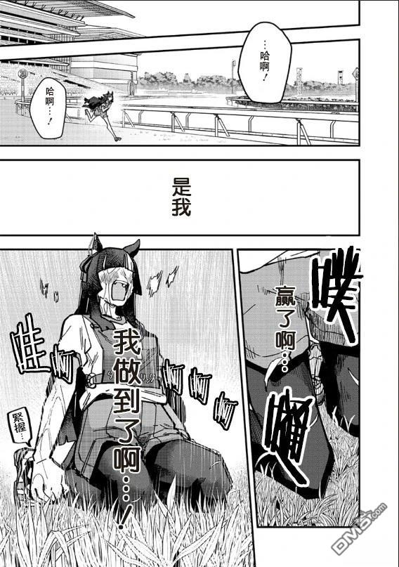 赛马娘：星光绽放 第29话 第4页