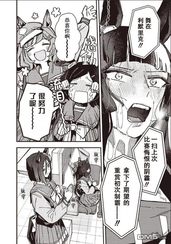 赛马娘：星光绽放 第29话 第5页