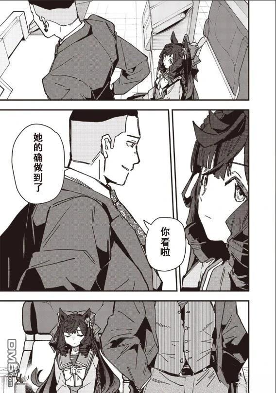赛马娘：星光绽放 第29话 第6页