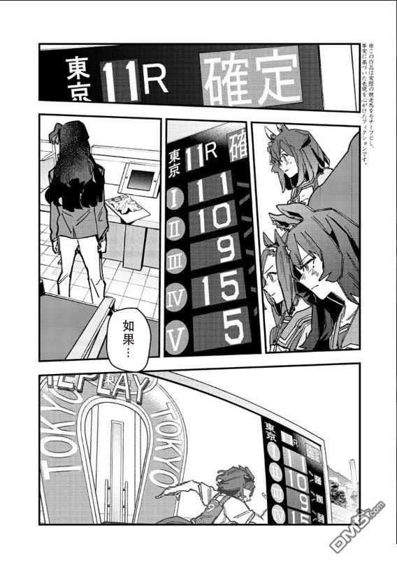 赛马娘：星光绽放 第29话 第7页