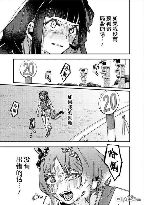 赛马娘：星光绽放 第29话 第8页