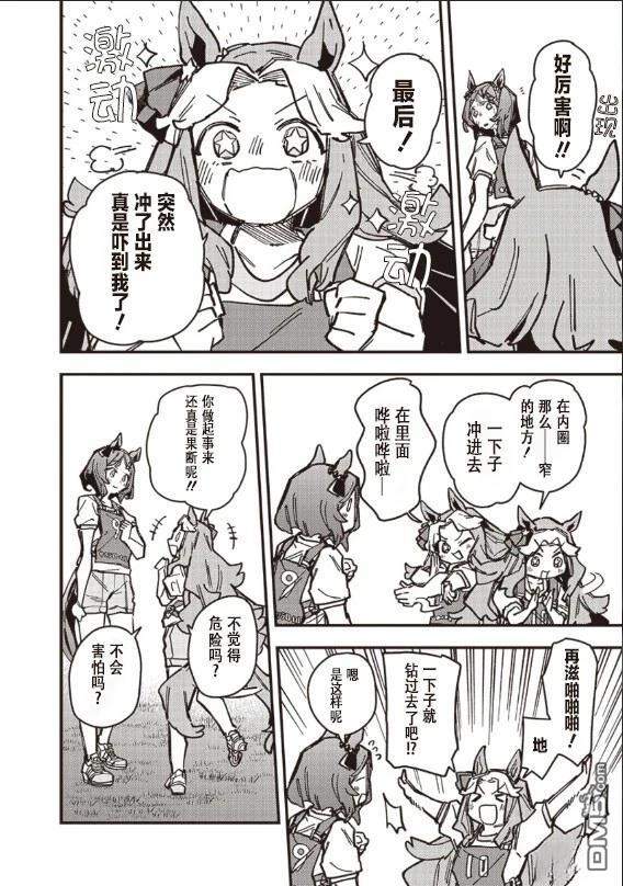 赛马娘：星光绽放 第29话 第9页