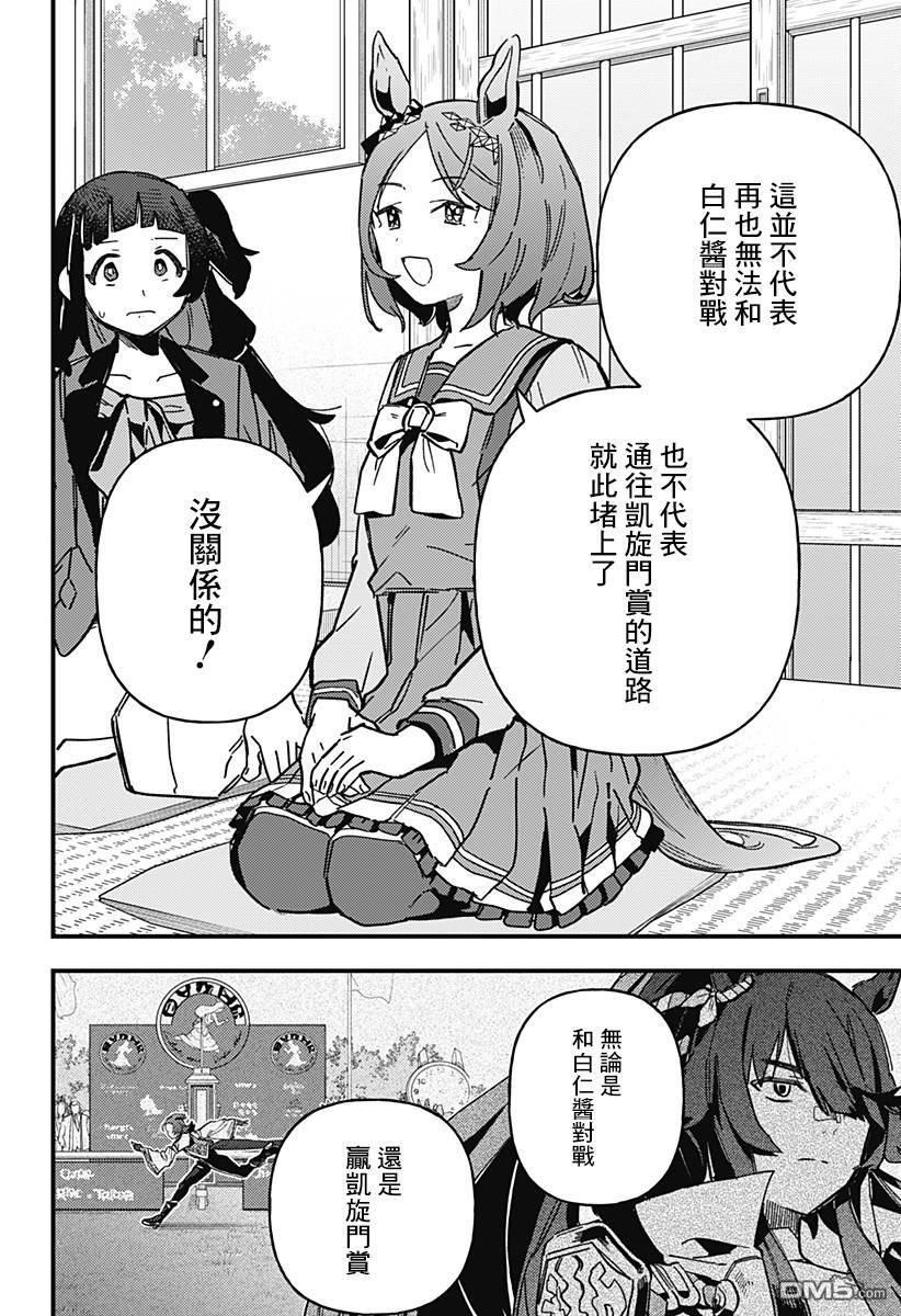 赛马娘：星光绽放 第2话 第14页