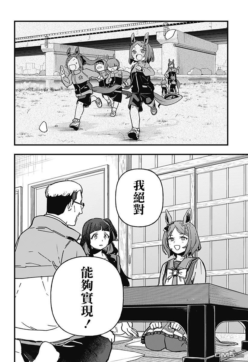 赛马娘：星光绽放 第2话 第16页