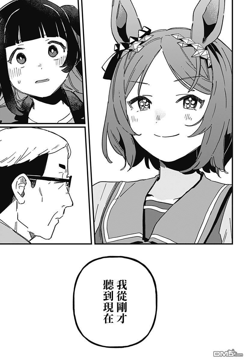 赛马娘：星光绽放 第2话 第17页