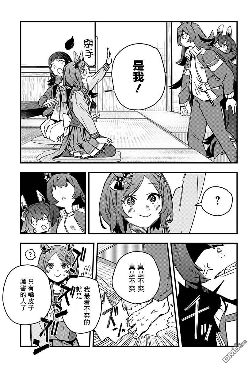 赛马娘：星光绽放 第2话 第19页