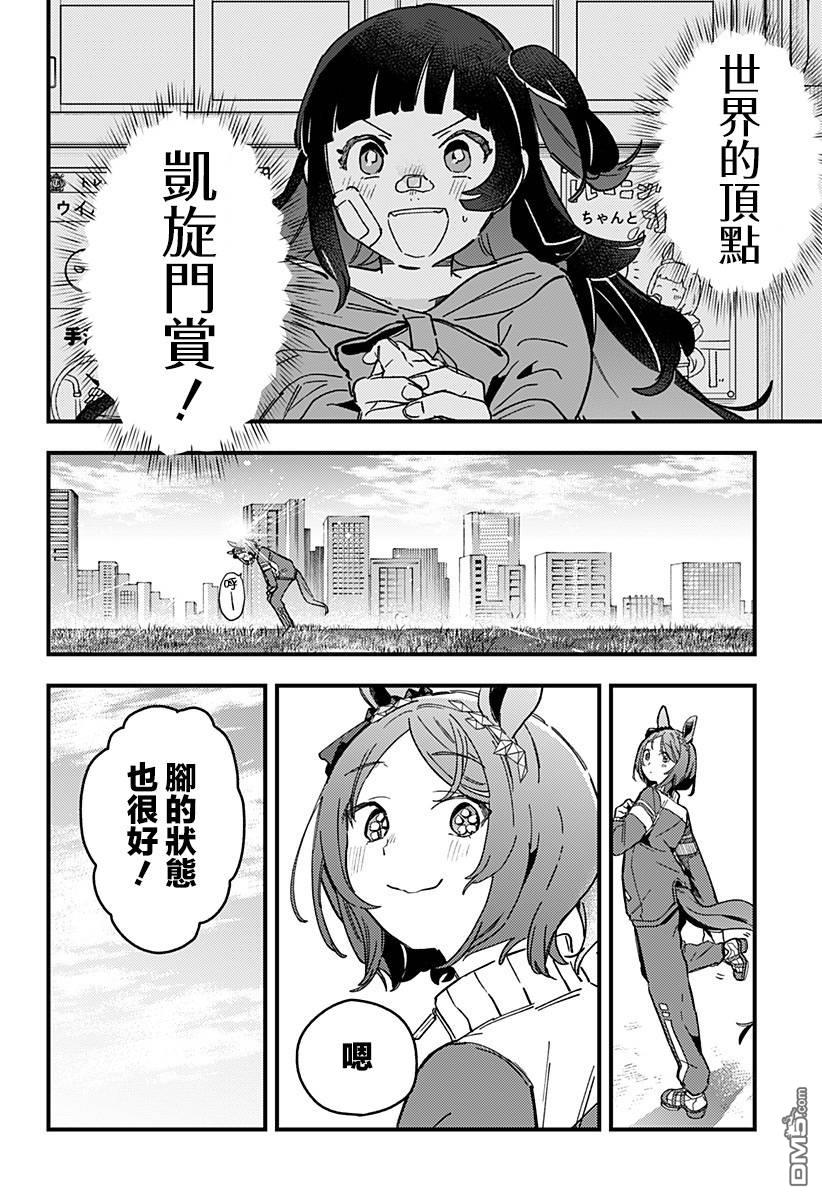 赛马娘：星光绽放 第2话 第2页