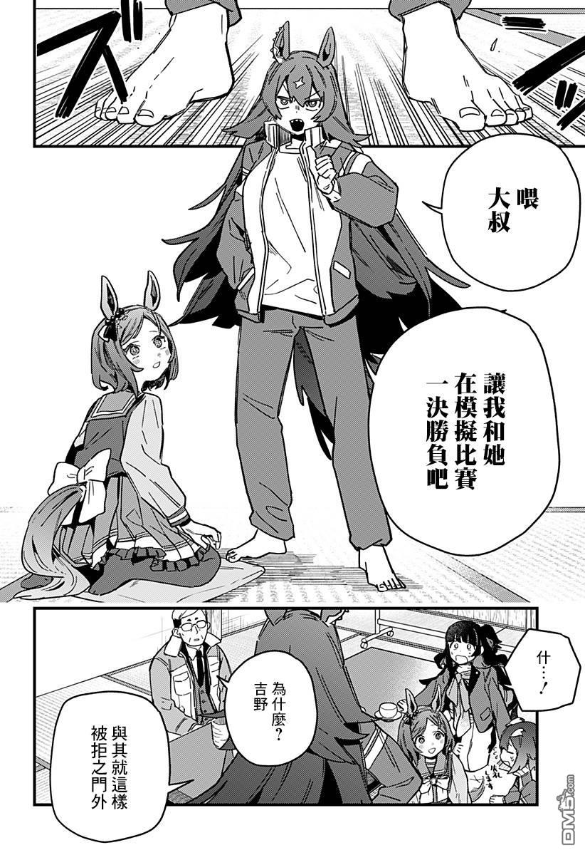 赛马娘：星光绽放 第2话 第20页