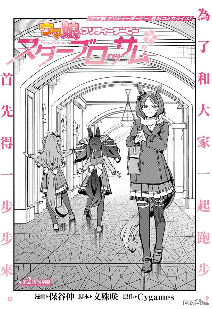 赛马娘：星光绽放 第2话 第5页