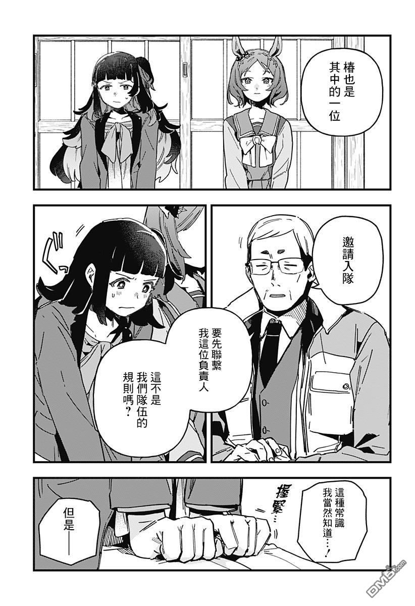 赛马娘：星光绽放 第2话 第7页