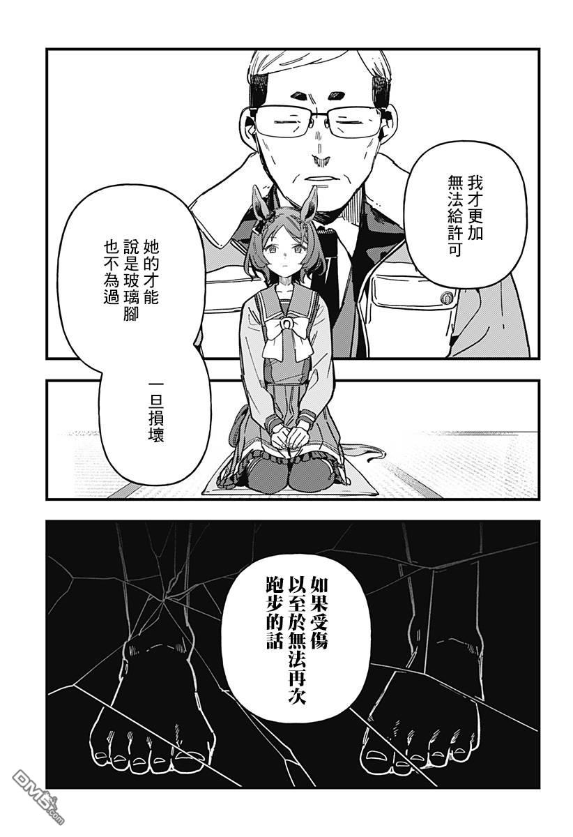 赛马娘：星光绽放 第2话 第9页