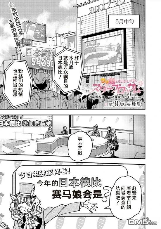 赛马娘：星光绽放 第30话 第1页