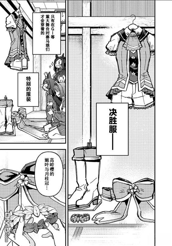 赛马娘：星光绽放 第30话 第10页