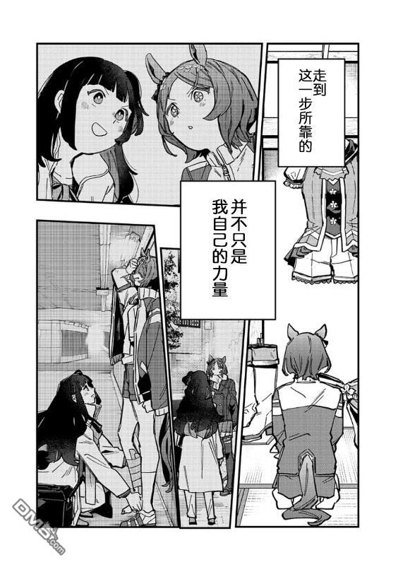 赛马娘：星光绽放 第30话 第12页