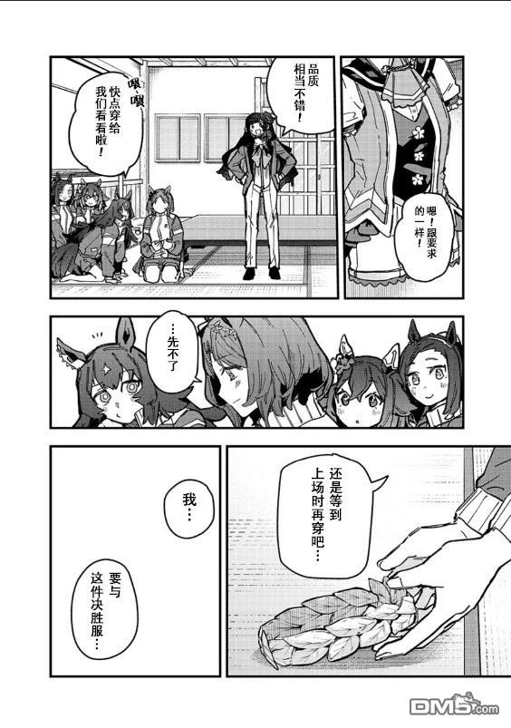 赛马娘：星光绽放 第30话 第13页