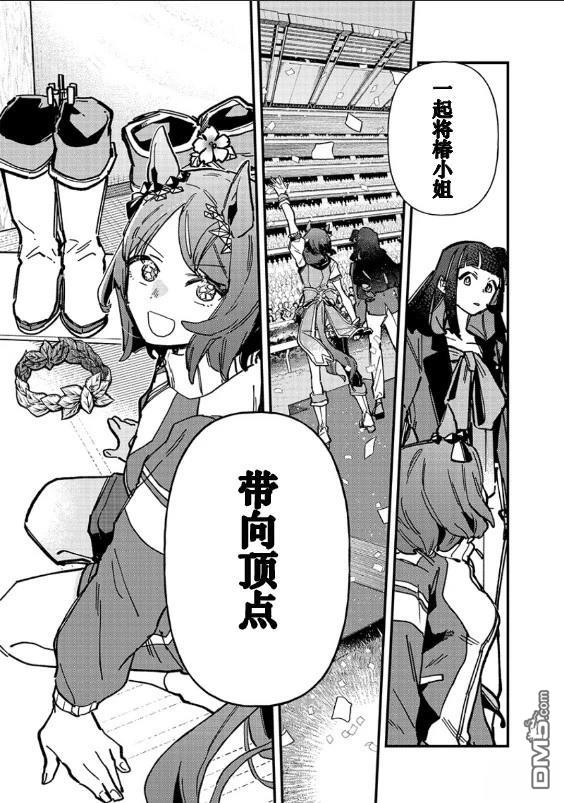 赛马娘：星光绽放 第30话 第14页
