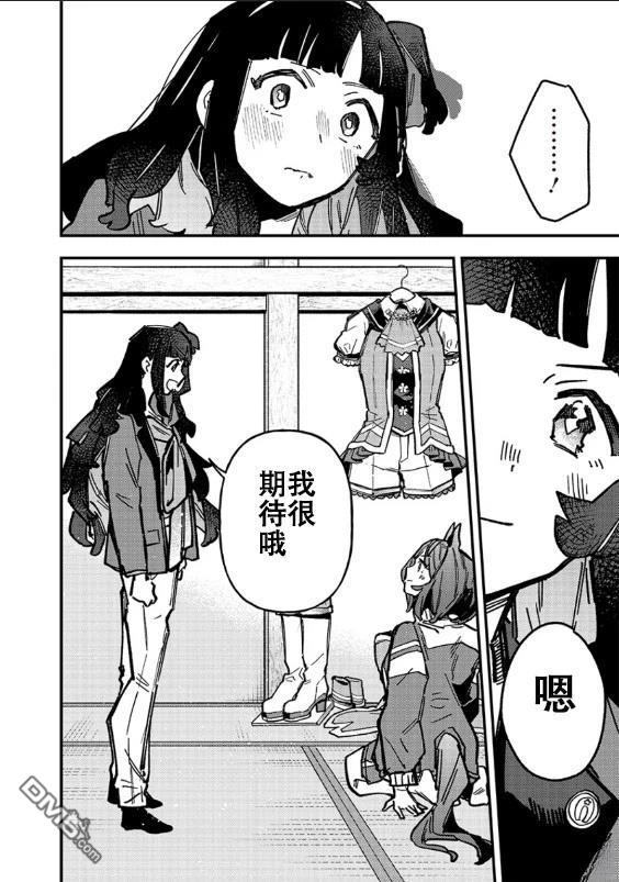 赛马娘：星光绽放 第30话 第15页
